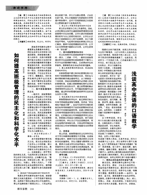 如何提高班级管理的民主化和科学化水平
