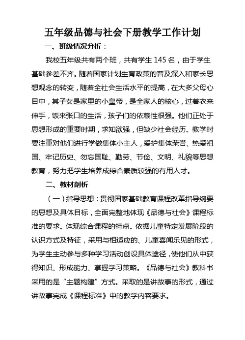 科教版五年级品德与社会下册教学计划