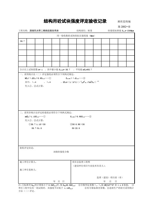 基础砼试块强度评定