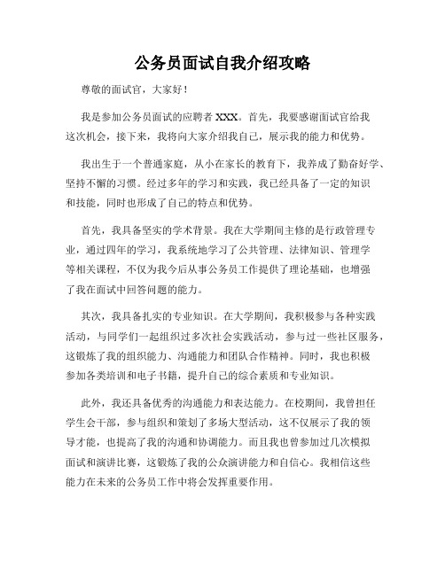 公务员面试自我介绍攻略