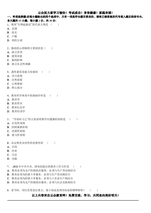 2014年玉溪教师招聘《中学教育理论》押题试卷一