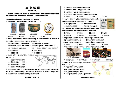 人教版九年级下册历史   2015年模拟考试山东省德州市2015届九年级4月历史一练试题