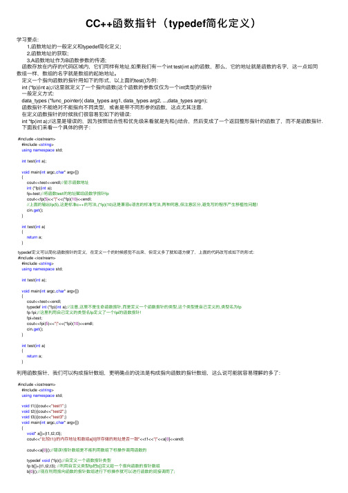 CC++函数指针（typedef简化定义）