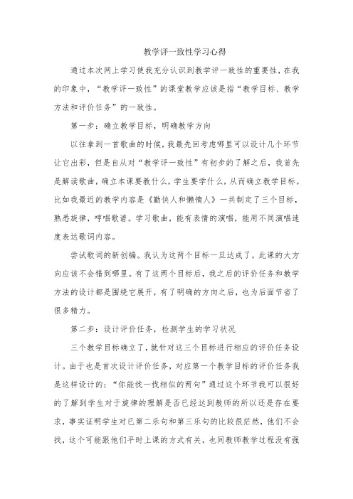 教学评一致性学习心得