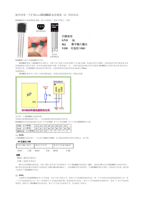 DS18B20应用篇详细解说