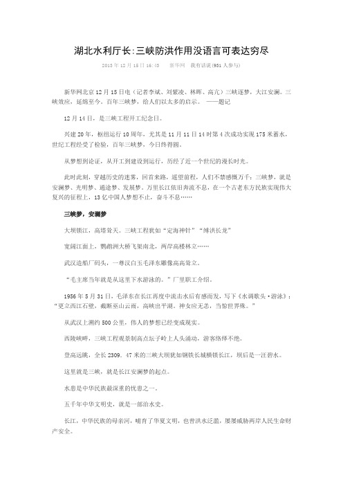 三峡梦,中国梦