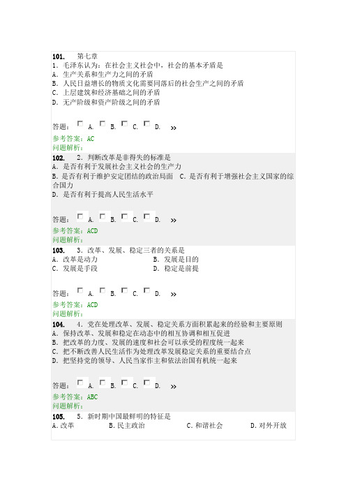 政治理论--随堂练习(101-200题)