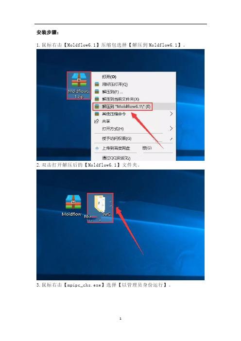 moldflow6.1安装教程