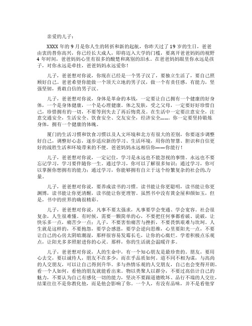 给远行上大学儿子的寄语