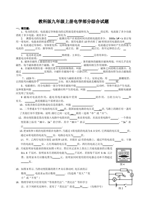 九年级教科版物理上册电学部分综合试题