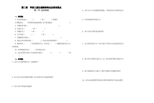 第二章学前儿童生理解剖特点及保育要点