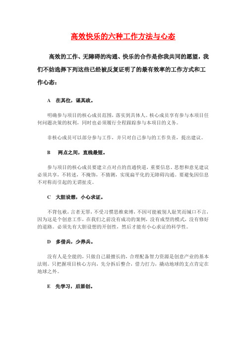 高效快乐的六种工作方法与心态