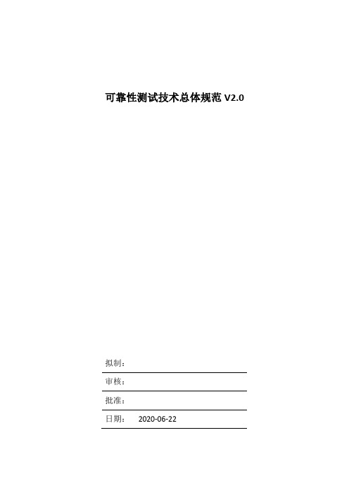 海思芯片可靠性测试总体规范