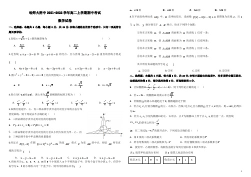 2021-2022学年黑龙江省哈尔滨师范大学附属中学高二上学期期中考试 数学 (Word版)