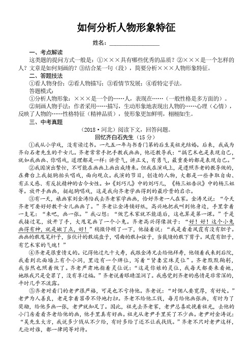 2018河北省中考语文阅读《回忆齐白石先生》解析(如何分析人物形象特征)(配合第1课用)