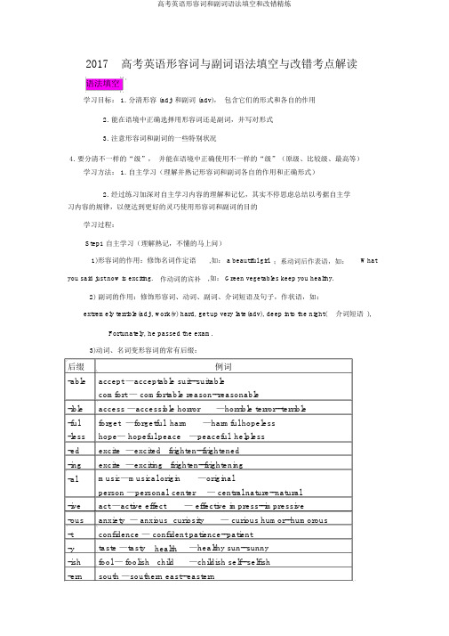 高考英语形容词和副词语法填空和改错精炼