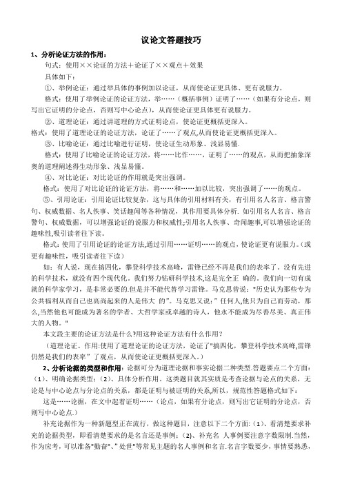 初中语文议论文答题技巧