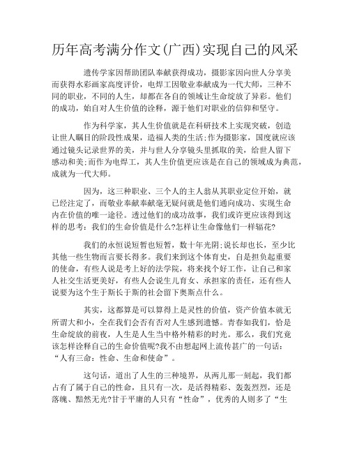 历年高考满分作文(广西)实现自己的风采