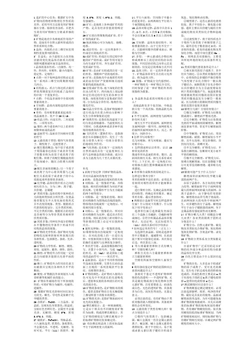 矿石学基础精细总结