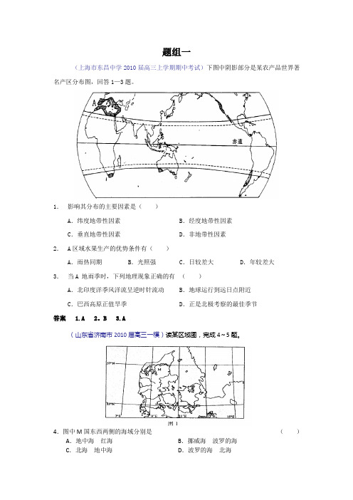 世界地理高考试题7