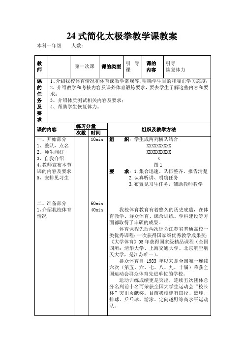 太本科生教案第一节课