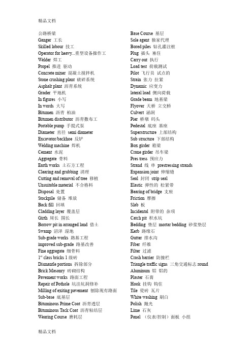 最新公路工程施工专业英语词汇资料