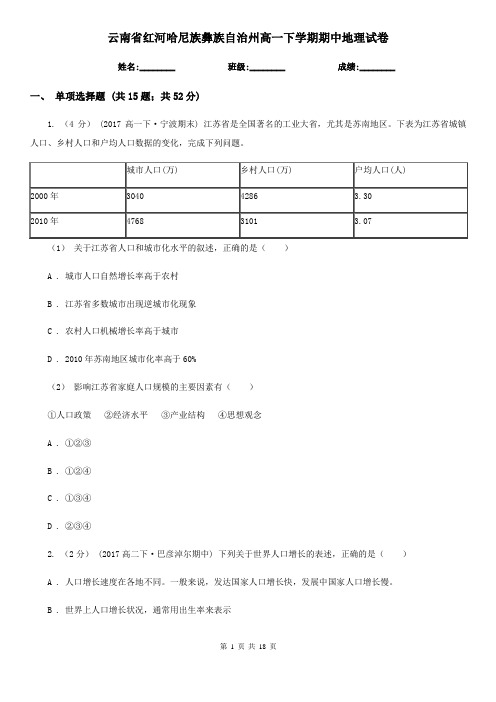 云南省红河哈尼族彝族自治州高一下学期期中地理试卷