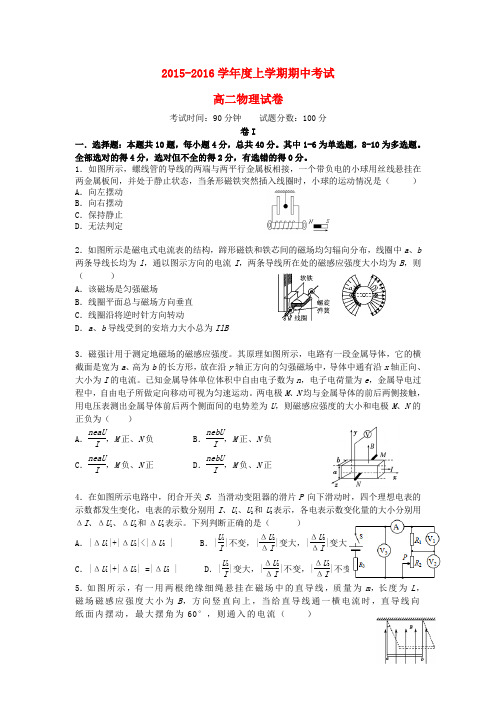 辽宁省大连市第二十高级中学2015_2016学年高二物理上学期期中试题