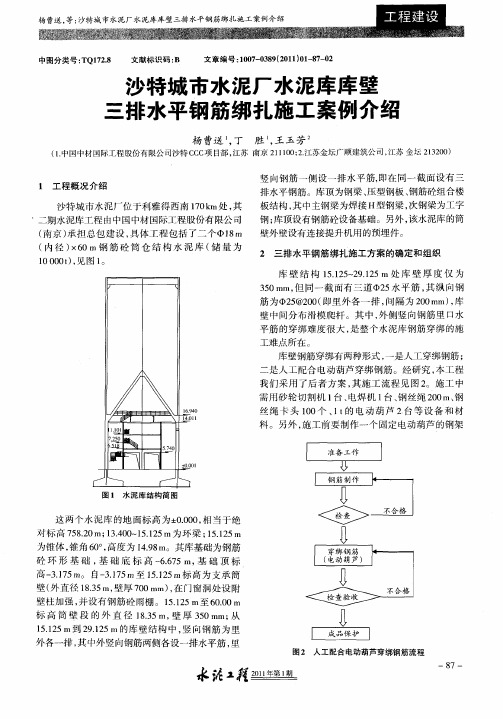 沙特城市水泥厂水泥库库壁三排水平钢筋绑扎施工案例介绍