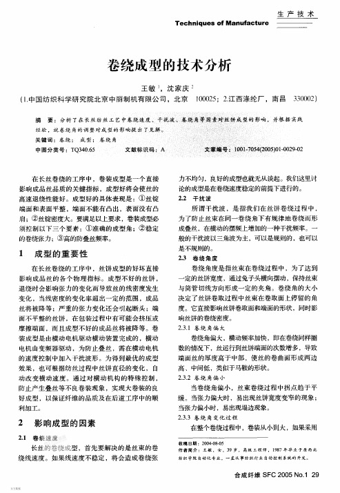 卷绕成型的技术分析.pdf 188KB