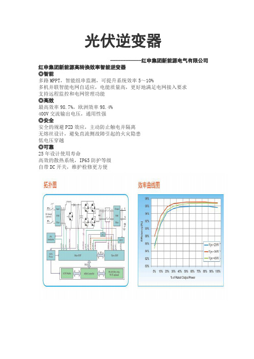 红申集团新能源有限公司