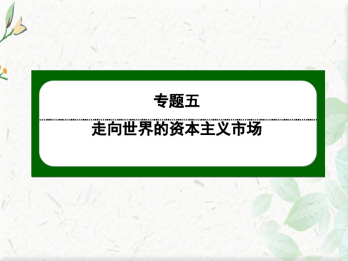 人民版历史必修2作业课件：5-3 “蒸汽”的力量