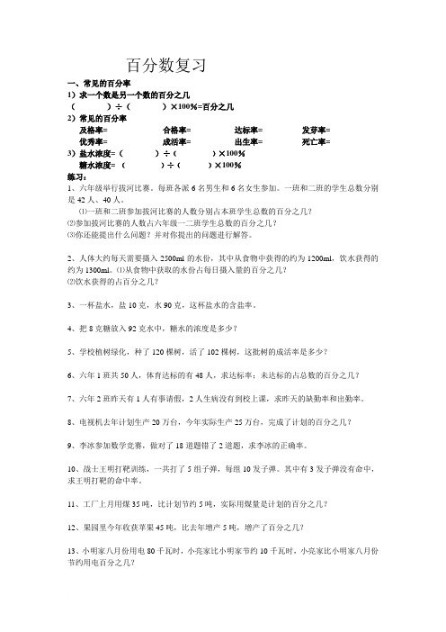 小学六年级数学上册百分数应用题复习题