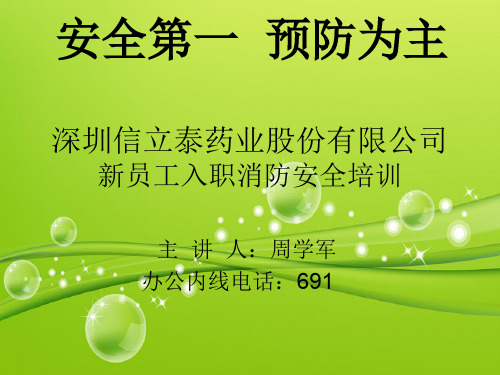 新员工入职消防安全培训(ppt 40页)