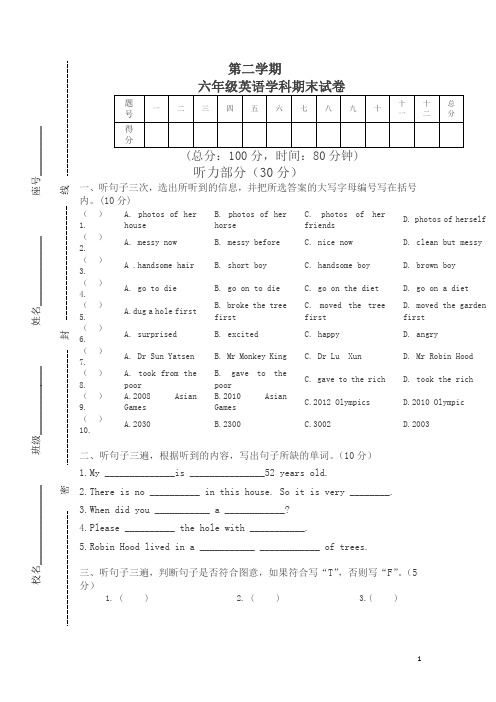 【广州版】六年级英语下册 期末试卷新版