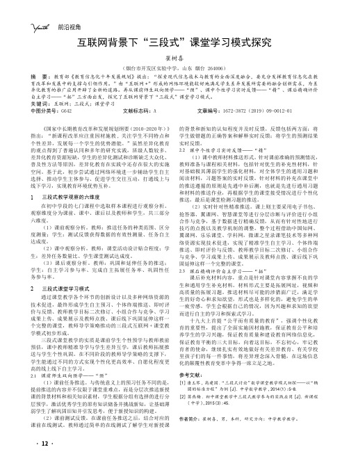 互联网背景下“三段式”课堂学习模式探究