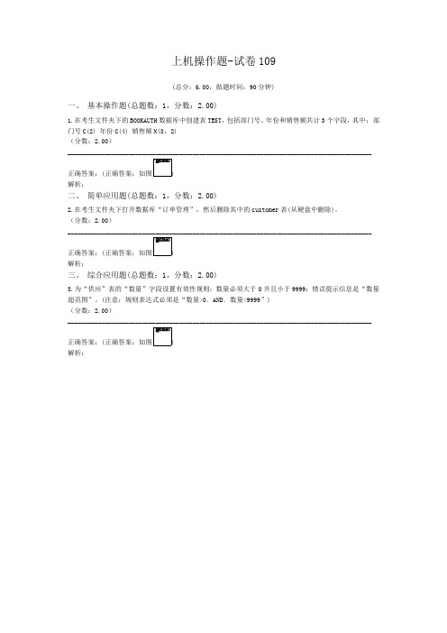 上机操作题-试卷109