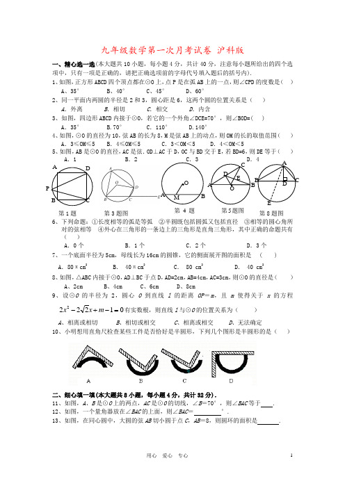 九年级数学第一次月考试卷 沪科版