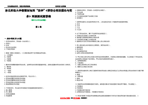 东北财经大学智慧树知到“法学”《劳动合同法理论与实务》网课测试题答案1