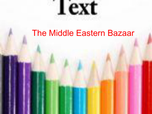 高英the middle eastern bazaar