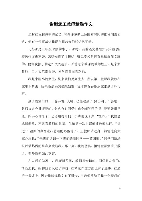 谢谢您王教师精选作文