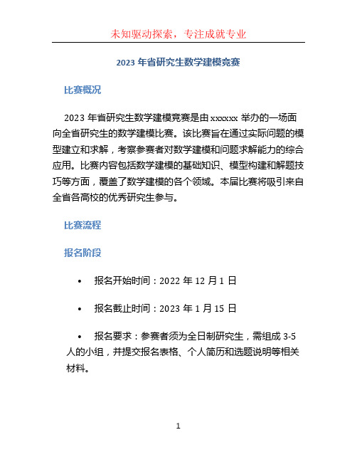 2023年省研究生数学建模竞赛