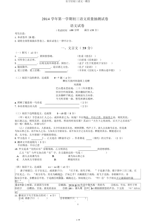 长宁区初三语文一模含