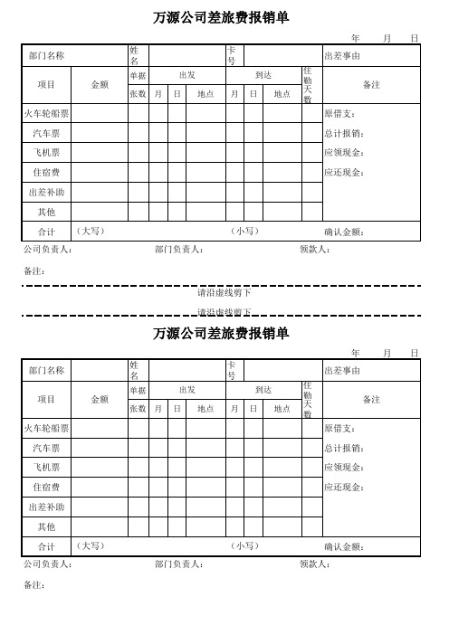 差旅费报销单