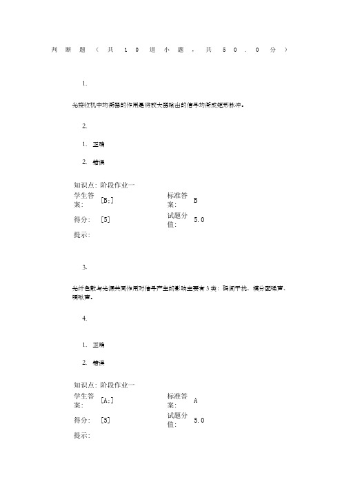 光网络阶段作业一