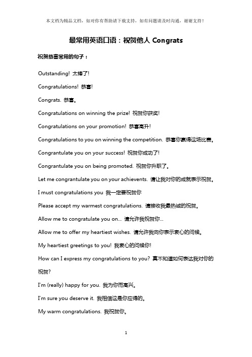 最常用英语口语:祝贺他人Congrats