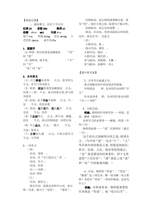 师说导学案答案