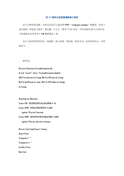 用VB制作自动更换墙纸的小软件