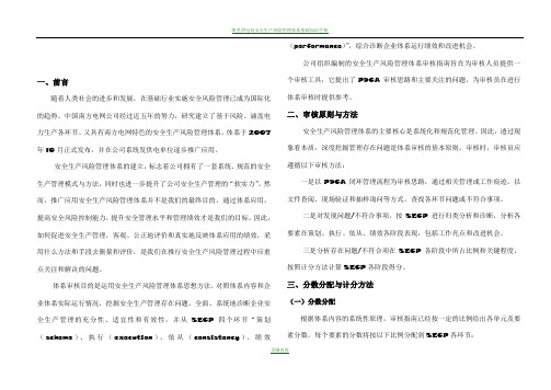 安全生产风险管理体系审核评分表