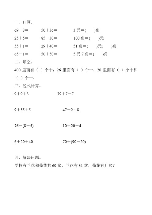 一年级数学下册暑假天天练(一线教师 精心编写)161